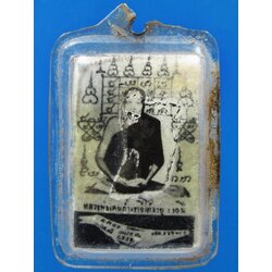 รูปถ่าย ตะกรุด ไซ สาริกา หลวงพ่อเคน ถ้ำเขาอีโต้ จ.ปราจีนบุรี