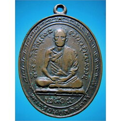 เหรียญหลวงพ่อเปียก วัดนาสร้าง จ.ชุมพร ปี 2505