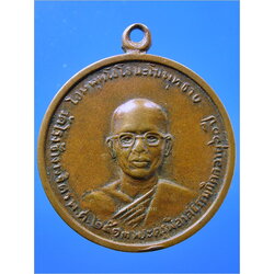 เหรียญหลวงพ่อทวี วัดโรงช้าง จ.พิจิตร ปี 2513