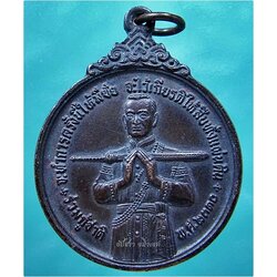 เหรียญสมเด็จบวรราชเจ้ามหาสุรสิงหนาท พ.ศ.๒๕๒๑ ***รับประกันพระแท้