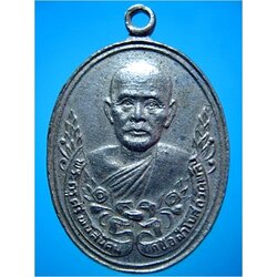 เหรียญพระครูศรีพนัสนิคม วัดพลับ พนัสนิคม จ.ชลบุรี ***รับประกันพระแท้