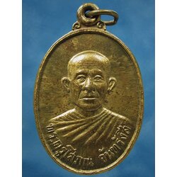 เหรียญหลวงปู่เพ็ง (พระครูโสภณจันทรังสี) วัดโพธิ์ศรีละทาย กันทรารมย์ จ.ศรีสะเกษ