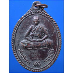 เหรียญเจ้าอธิการรัศมี วัดบ้านตลาด จ.มหาสารคาม ***รับประกันพระแท้