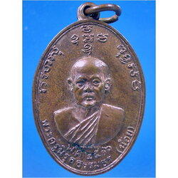 เหรียญหลวงพ่อน้อย-หลวงพ่อแกร วัดส้มเสี้ยว นครสวรรค์ ปี 2516