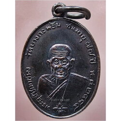 เหรียญเม็ดแตงหลวงพ่อคง วัดบางกะพ้อม จ.สมุทรสงคราม