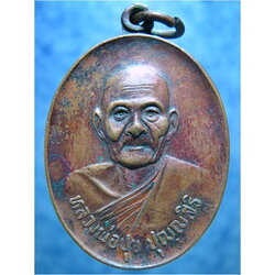 เหรียญท้องกระทะ หลวงพ่อปุย วัดเกาะ ศรีประจันต์ จ.สุพรรณบุรี ปี 2522