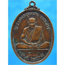 เหรียญหลวงพ่อบุษบา วัดศรีรัตนพุทธาราม จ.นครพนม ปี 2518