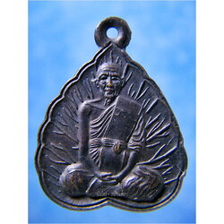 เหรียญหลวงพ่อพูล วัดไผ่ล้อม จ.นครปฐม ปี 2538