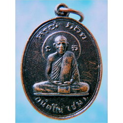 เหรียญหลวงพ่อชม วัดเขานันทาพาสุภาพ (ทุ่งยาว) จ.ปราจีนบุรี ที่ระลึกสร้างศาลา ปี 2536 ***รับประกันพระแท้