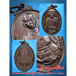 เหรียญครูบาเจ้าศรีวิไชย ที่ระลึกฉลองพระธาตุวัดศรีชุม อ.ป่าแดด จ.เชียงราย พ.ศ.๒๕๓๙