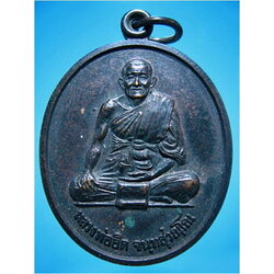 เหรียญหลวงพ่อยิด วัดหนองจอก รุ่นพญาสิงหราช ***รับประกันพระแท้