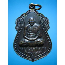 เหรียญหลวงพ่อยิด วัดหนองจอก จ.ประจวบคีรีขันธ์ รุ่นสร้างวิหาร พ.ศ.๒๕๓๖