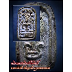 เหรียญหล่อพิมพ์ปรกโพธิ์ หลวงพ่อทัต วัดคฤหบดี บางพลัด กรุงเทพมหานคร พ.ศ.๒๔๙๖