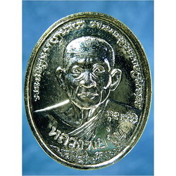 เหรียญหลวงพ่อจุ่น วัดเขาสะพายแร้ง จ.กาญจนบุรี ***รับประกันพระแท้