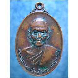 เหรียญรุ่น อายุ ๗๒ ปี หลวงพ่อพระครูศรีพนัสนิคม จ.ชลบุรี