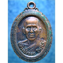 รายการนี้รวม ๒ องค์-เหรียญหลวงพ่อจอย วัดโนนไทย จ.นครราชสีมา