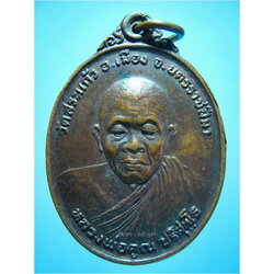 เหรียญหลวงพ่อคูณ ปริสุทโธ ออกที่วัดสระแก้ว จ.นครราชสีมา ปี 2526