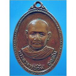 เหรียญพระอาจารย์วัน อุตตโม วัดถ้ำอภัยดำรงธรรม จ.สกลนคร ปี 2520 ***รับประกันพระแท้