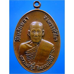 เหรียญหลวงพ่อรื่น วัดพลับพลา จ.นครราชสีมา