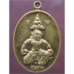 เหรียญหนุมาน วัดโพธิ์ เสนา อยุธยา พ.ศ.๒๕๕๓ ***รับประกันพระแท้