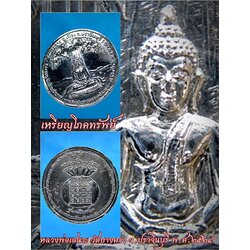 เหรียญโภคทรัพย์ หลวงพ่อเสนาะ วัดบางคาง จ.ปราจีนบุรี พ.ศ.๒๕๒๔