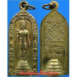 เหรียญกริ่งสุวรรณภูมิวิทยาลัย รุ่นแรก หลวงพ่อมุ่ย วัดดอนไร่ ร่วมปลุกเสก พ.ศ.๒๕๑๑