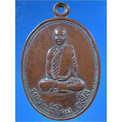 เหรียญหลวงพ่อโจม วัดโพธาราม