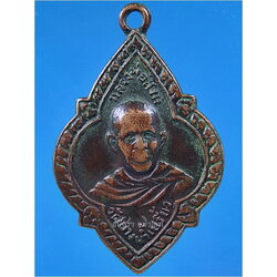เหรียญหลวงพ่อสิงห์ วัดบางน้ำเปรี้ยว จ.ฉะเชิงเทรา ***รับประกันพระแท้