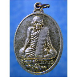 เหรียญพระครูปลัดบุษบา (บง) วัดหนองแวง ขอนแก่น ปี 2515 ***รับประกันพระแท้