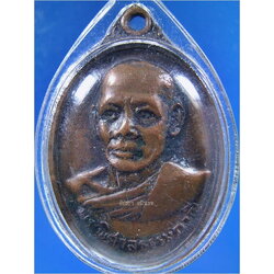 เหรียญพระพิศาลธรรมภาณี วัดกระบังมังคลาราม จ.พิษณุโลก