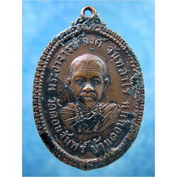 เหรียญพระอาจารย์วงศ์ วัดดอนจันทร์ จ.ขอนแก่น ปี 2518 ***รับประกันพระแท้