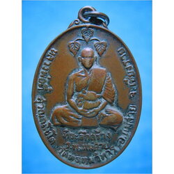 เหรียญหลวงพ่อตี๋ วัดพรหมวิหาร จ.เชียงราย รุ่นสร้างโรงพยาบาลแม่สาย พ.ศ.2519