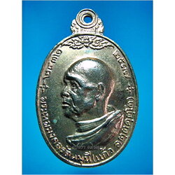 เหรียญพระเทพมงคลรัตนมุนี (แก้ว) วัดมกุฏกษัตริยาราม กรุงเทพฯ ปี 2517