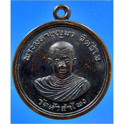 เหรียญพระมหาบุญมา วัดหัวลำโพง พ.ศ.2512