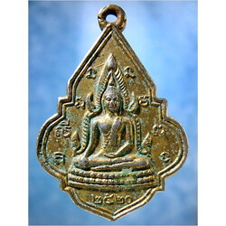 เหรียญพระพุทธชินราช-หลวงพ่อเพชร วัดบางโฉลงใน จ.สมุทรปราการ พ.ศ.2520