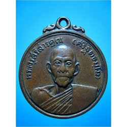 เหรียญหลวงปู่ศรี วัดหลวงสุมังคลาราม จ.ศรีสะเกษ