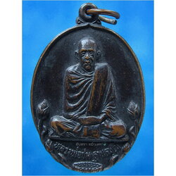 เหรียญ รุ่น ๑ หลวงพ่อชม วัดกู่พระโกนา สุวรรณภูมิ จ.ร้อยเอ็ด