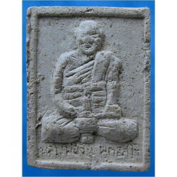 พระรูปเหมือนเนื้อผง หลวงพ่อจีน พุทธสโร จ.ปทุมธานี