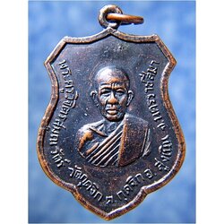 เหรียญพระครูวิจิตรสมณวัตร์ วัดกุดจิก สูงเนิน จ.นครราชสีมา ***รับประกันพระแท้