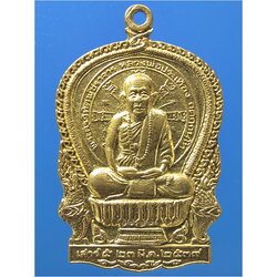 เหรียญนั่งพาน หลวงพ่อประเทือง วัดหนองย่างทอย จ.เพชรบูรณ์ ปี 2539