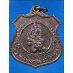 เหรียญนั่งเสือ หลวงพ่อเปิ่น วัดบางพระ จ.นครปฐม ปี 2535