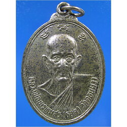 เหรียญหลวงพ่อพรหมสร (รอด) วัดดอนผวา จ.นครราชสีมา ปี 2524 ***รับประกันพระแท้