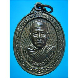 เหรียญพระครูวิกรมธรรมโสภิณฑ์ วัดศรีปรางค์กู่ จ.ศรีสะเกษ ปี 2540