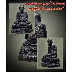 พระรูปหล่อฉลองอายุ ๑๐๐ ปี หลวงปู่เปลื้อง วัดลาดยาว จ.นครสวรรค์ พ.ศ.๒๕๔๕ ***รับประกันพระแท้