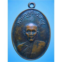 เหรียญพระครูสุกิจวิชาญ วัดประศุก จ.สิงห์บุรี ที่ระลึกในงานฉลองสมณศักดิ์ ปี 2517