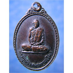 เหรียญพระครูพินิจสมณคุณ (ไผ่) วัดบางบ่อ จ.สมุทรปราการ ปี 2519