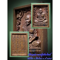 เหรียญหล่อ หลวงปู่หล้าตาทิพย์ วัดป่าตึง สันกำแพง จ.เชียงใหม่ พ.ศ.๒๕๓๕