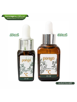 Panya Moringa Oil +C 2 ขนาด น้ำมันมะรุม สกัดเย็น พลัส วิตามินซี ซึมไว ชุ่มชื่น มาจากธรรมขาติ ปัญญา