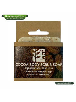 Leaf Greener Me Cocoa Scrub Soap Organic 150 กรัม สบู่สครับผิว จากเปลือกโกโก้ นุ่ม ชุ่มชื้น ผิวแพ้ง่ายใช้ได้