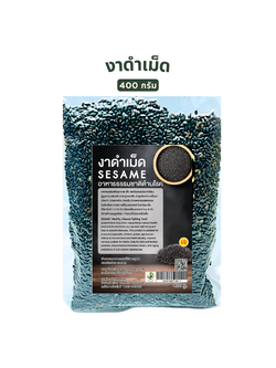 งาดำอินทรีย์ แบบเมล็ด อบและ ไม่อบ Greenpea / แพคสูญากาศรักษาคุณภาพ